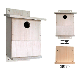 木釘の巣箱　バードハウス-A
定番の箱型巣箱です。
正面下部をスライドさせて開閉できます。
幅170mm×奥行140mm×高さ290mm
\1,500（税別）?